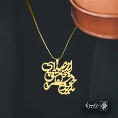 پلاک شعر از صدای سخن عشق ندیدم خوشتر کد 6830