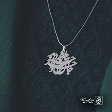 پلاک شعر به نام خداوند جان و خرد کد 6843