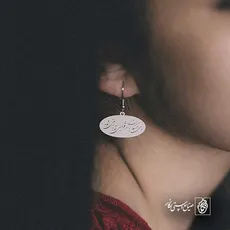 پلاک شعر بی همگان به سر شود بی تو به سر نمیشود کد 6845