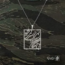 پلاک شعر بی همگان به سر شود بی تو به سر نمیشود کد 6847