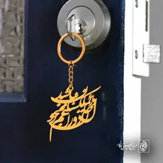 پلاک شعر دائما یکسان نباشد حال دوران غم مخور کد 6859
