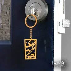 پلاک شعر فرشته ای و سرمست با تو بودنم کد 6891