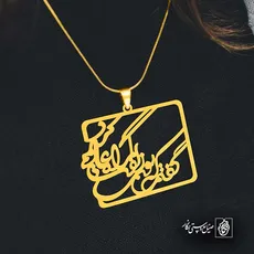 پلاک شعر گفتم که بوی زلفت گمراه عالمم کرد کد 6895