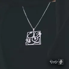 پلاک شعر جان من است او کد 6924