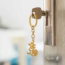 پلاک شعر جان و جهانی و جهان با تو خوش است کد 6932