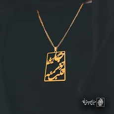 پلاک شعر جایگاه تو در قلب منه کد 6936