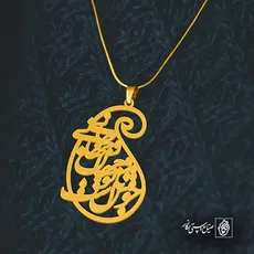 پلاک شعر جان و جهانی و جهان با تو خوش است کد 6941