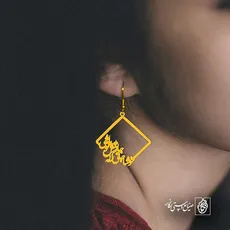 پلاک شعر خوشا جانی که جانانش تو باشی کد 6944