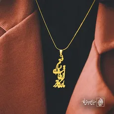 پلاک شعر ماندگارتر از رفاقت نیافتم کد 6957