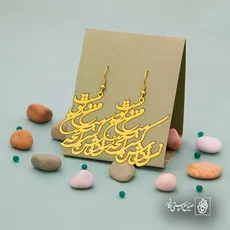 پلاک شعر نشود فاش کسی آن چه میان من و توست کد 6975