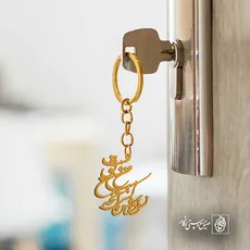 پلاک شعر نشود فاش کسی آن چه میان من و توست کد 6975