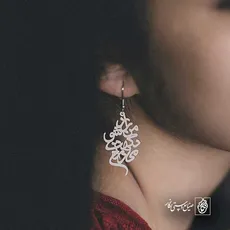 پلاک شعر راز من شو نگهت میدارم کد 6985