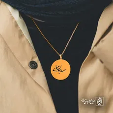 پلاک شعر صد جان منی کد 6989