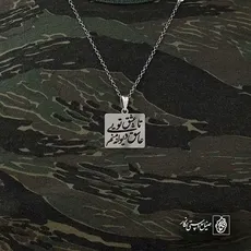 پلاک شعر تا عشق تویی عاشق دیوانه منم کد 7001