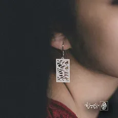 پلاک شعر تو ای جان جانان کد 7009