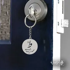 پلاک شعر تو همه دنیای منی کد 7010