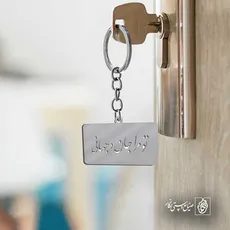پلاک شعر تو مرا جان و جهانی کد 7024