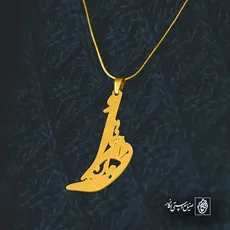 پلاک شعر تو مرا جان و جهانی کد 7069