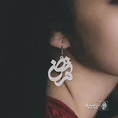 گوشواره اسم مرتضی کد 1629