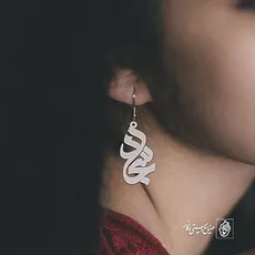 گوشواره اسم سجاد کد 1644