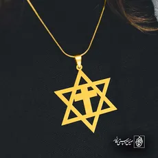 پلاک  ستاره داوود صلیب کد 42695