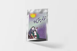قوتو چهل گیاه - 
