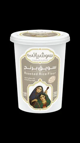 سویق برنج لیوانی  - 