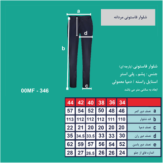 شلوار فاستونی مردانه - 