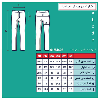 شلوار فاستونی مردانه - 