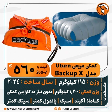 کمکی مربعی Uturn مدل Backup X