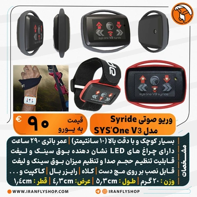 وریو صوتی Syride مدل ̣SYS One V3