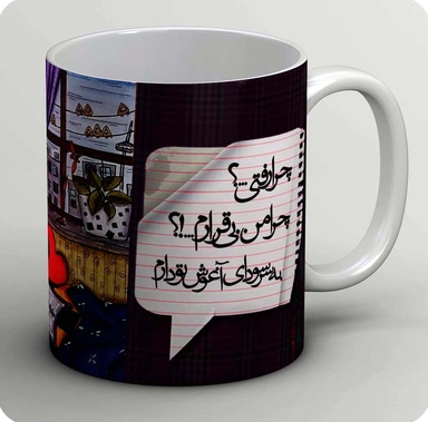 ماگ چرا رفتی؟