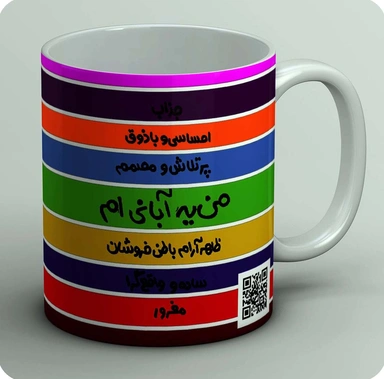 ماگ من یه آبانی ام 1