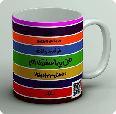 ماگ من یه اسفندی ام 1