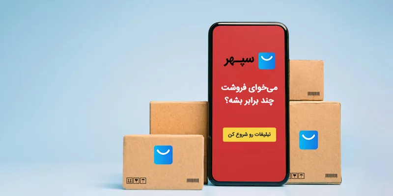 چطور برای فروشگاه اینترنتی خود تبلیغ کنیم؟