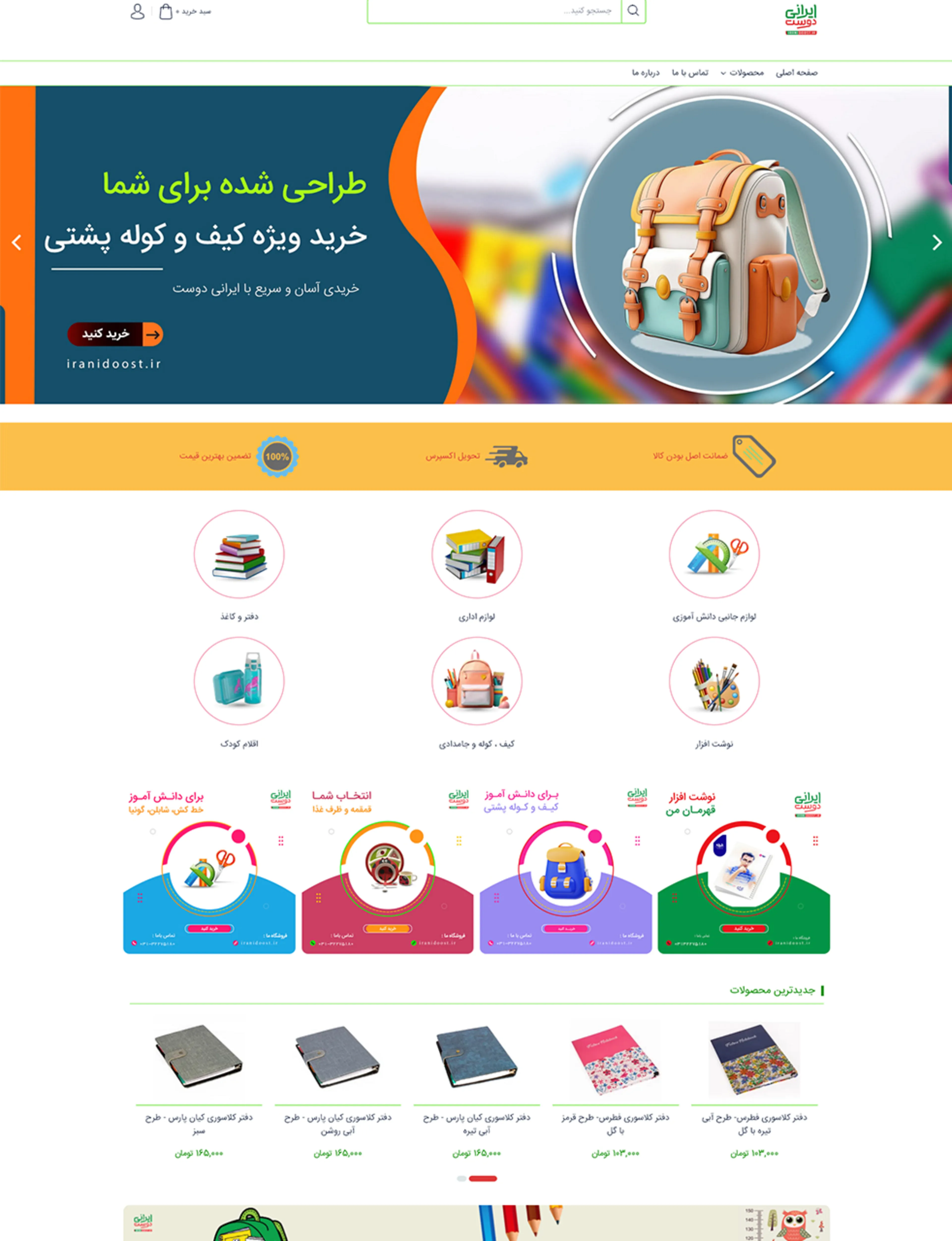 فروشگاه اینترنتی ایرانی دوست