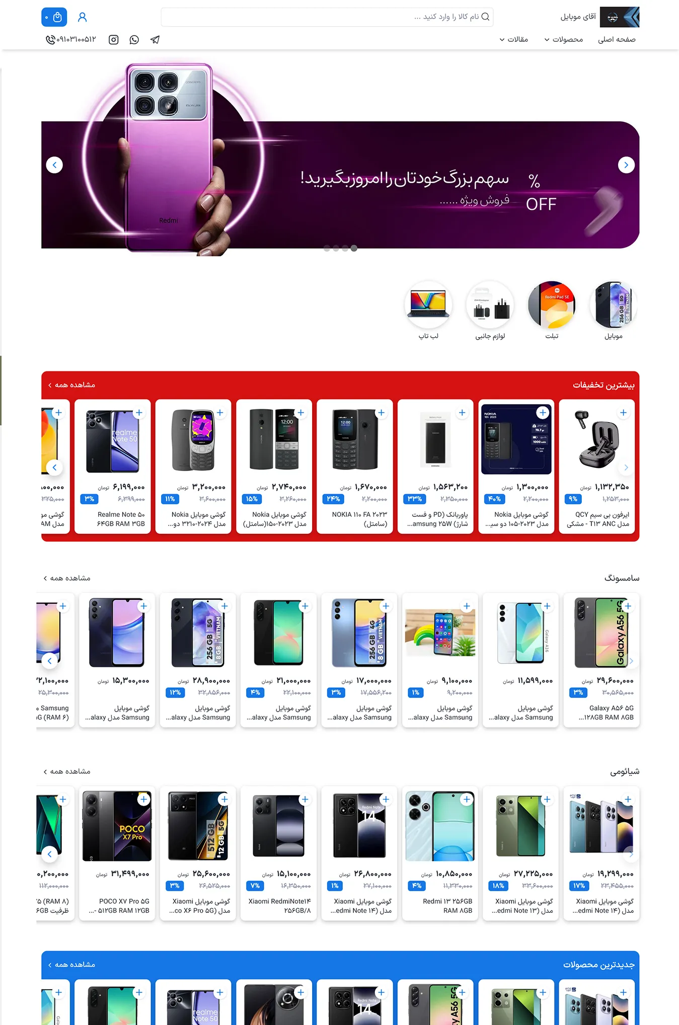 فروشگاه آقای موبایل
