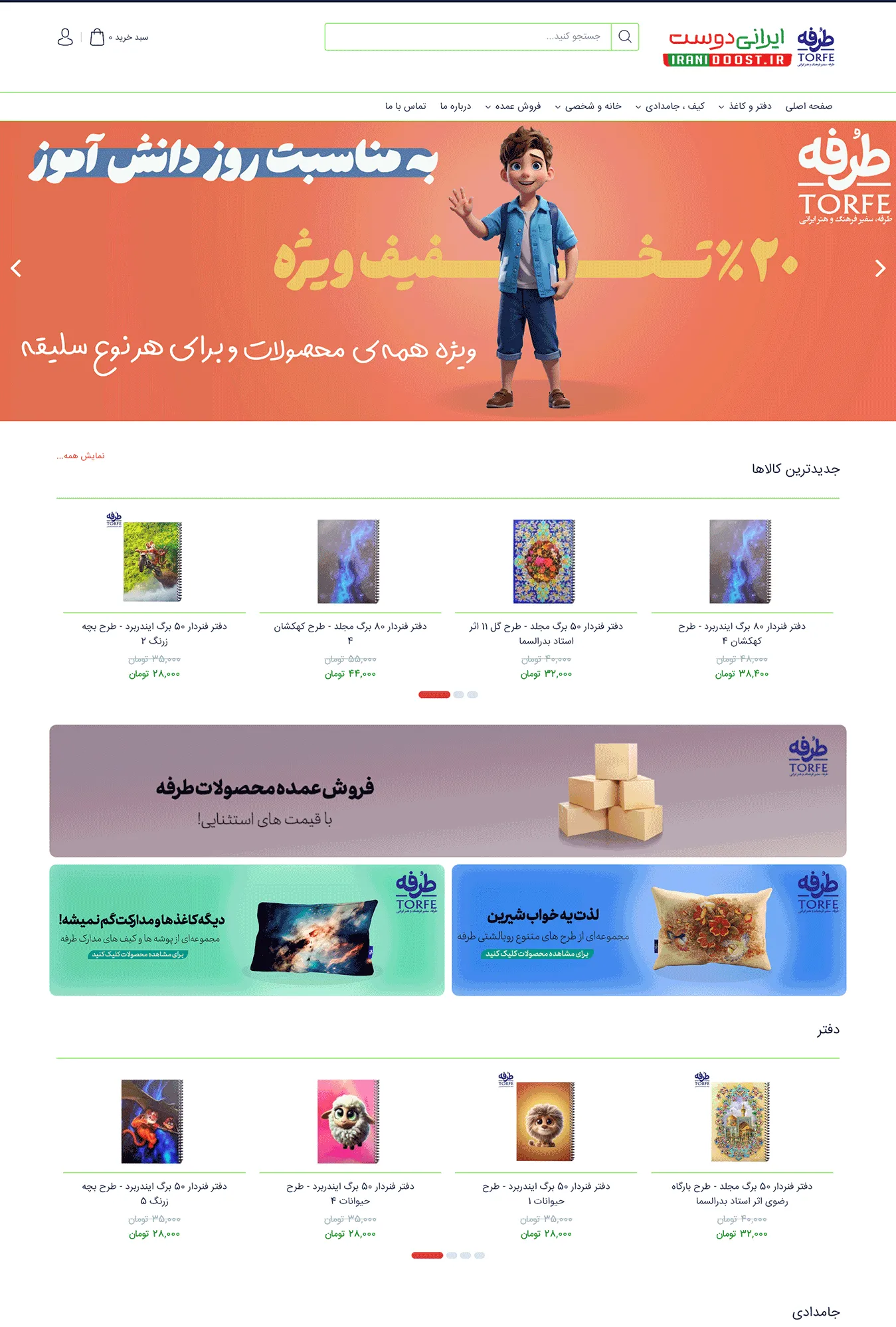 فروشگاه اینترنتی ایرانی دوست