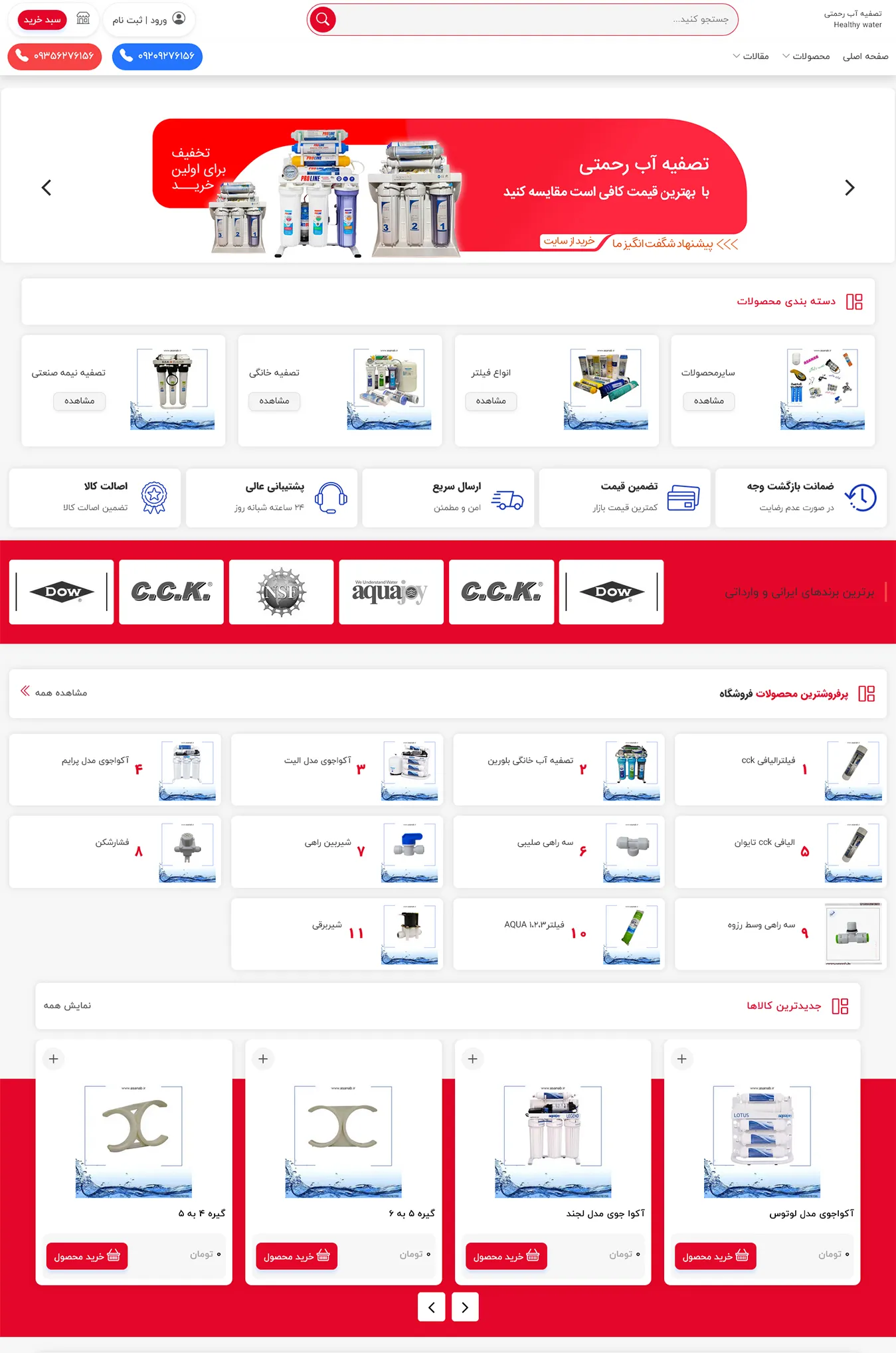 فروشگاه اینترنتی تصفیه آب، آسان آب