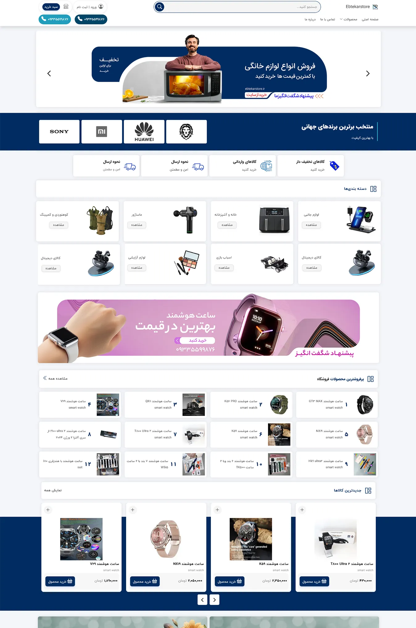 فروشگاه ابتکار استور