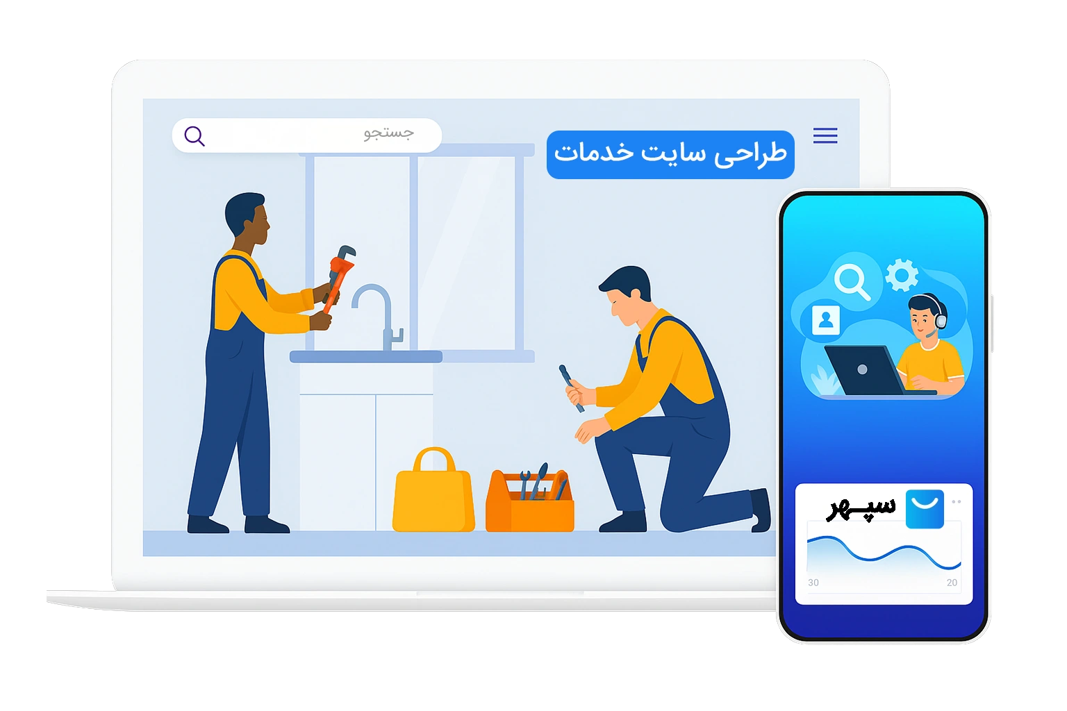 طراحی سایت خدماتی حرفه ای {نمونه کار + قیمت + 14 روز تست رایگان}