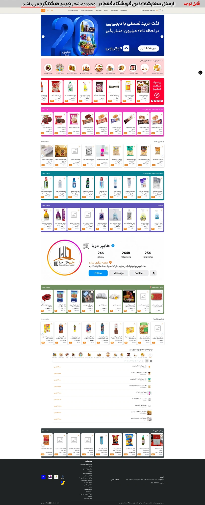 هایپر مارکت دریا مارت