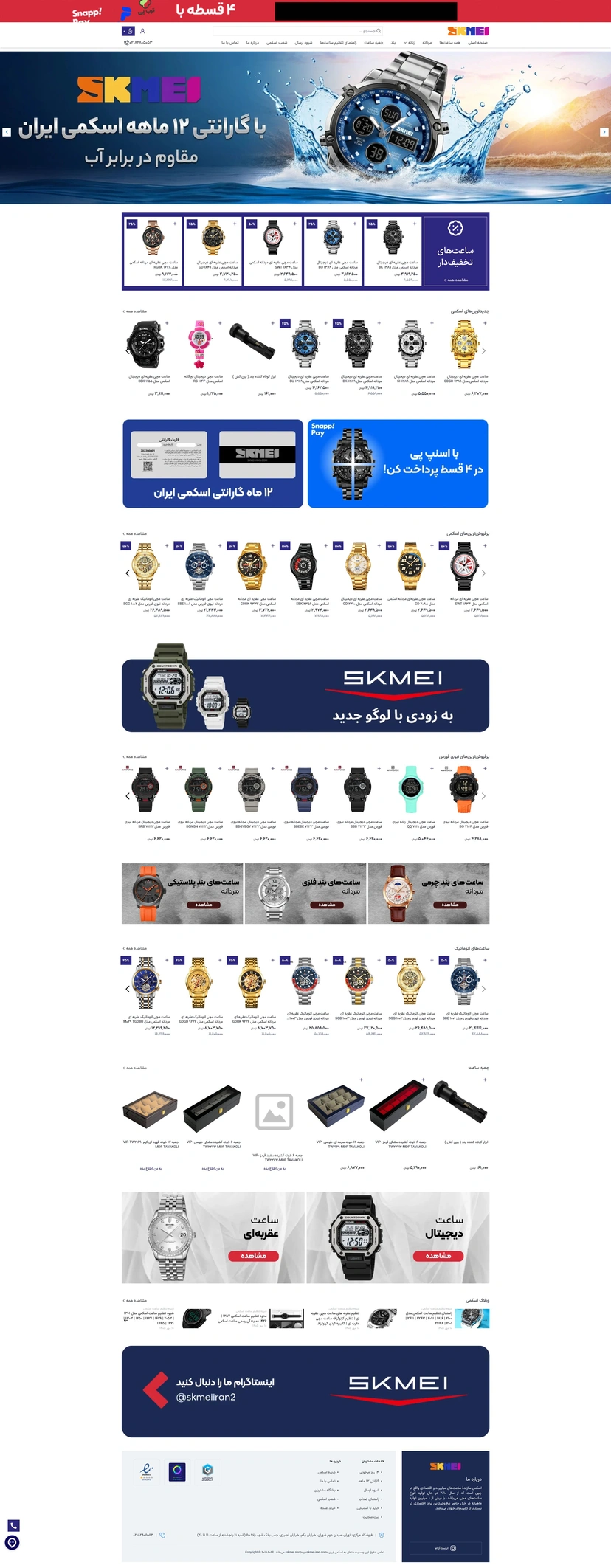 نمایندگی ​رسمی ساعت اسکمی